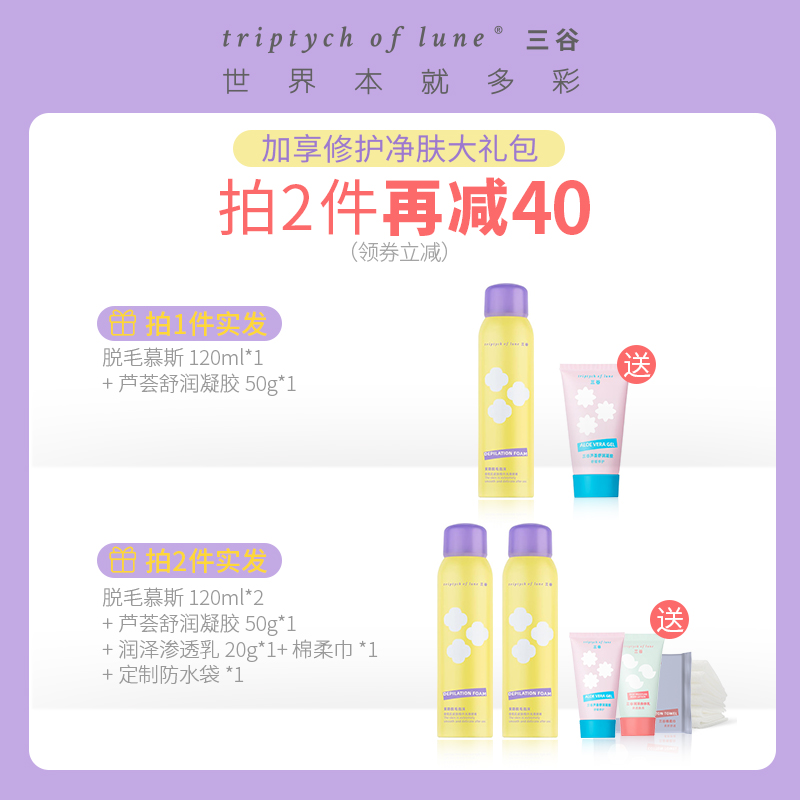 triptychoflune三谷旗舰店三谷氨基酸脱毛膏喷雾慕斯泡沫全身去腋下腿毛不永久男女士专用0