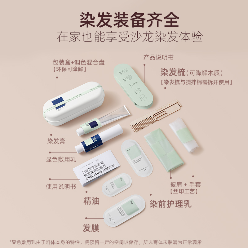triptychoflune三谷旗舰店三谷染发膏女染发剂染发自己在家染摩卡香槟梅子酒红2022流行色1