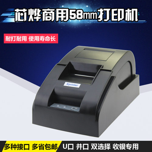 芯烨XP-58IIIA小票据打印机小票据热敏打印机pos58收银餐饮打印机 - 图0