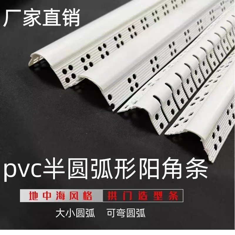 恒港建材可弯圆弧阳角条防撞保护条角线大圆弧塑料收口条PVC护墙 - 图0