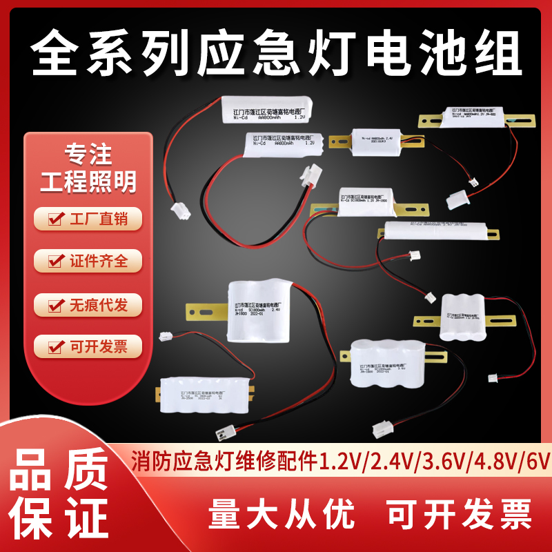 安全出口指示牌1.2V电源应急灯电池维修更换配件消防应急灯蓄电池-图2