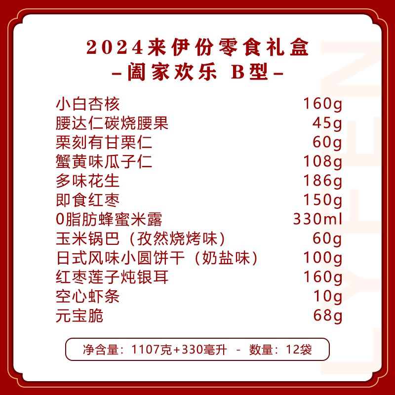 来伊份新春休闲食品礼盒158型炒货坚果零食大礼包送礼佳品 包邮 - 图1