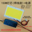 高亮LED投光灯芯片板50W100W150W200W投射灯光源灯板驱动电源配件