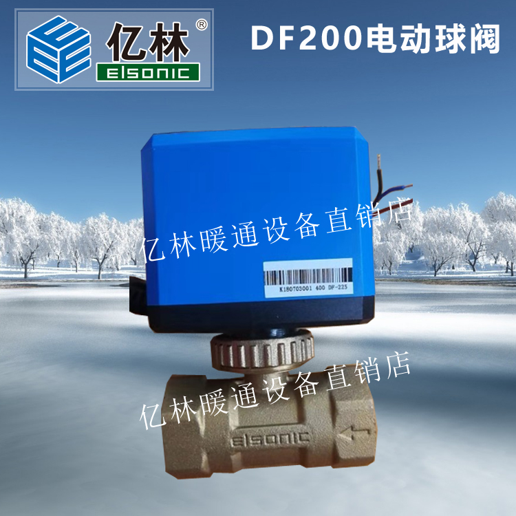 正品亿林电动球阀三线两控三线一控阀DN20DN25二通阀执行器DF220 - 图1