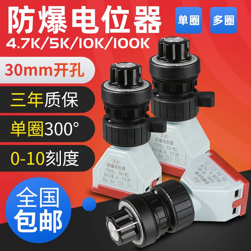 防爆电位器单圈专用调速器多联47K5k10k2w100k变频器电阻开孔30mm - 图3