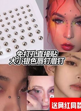 无洞个性眉钉贴唇钉贴自粘免打孔泪钻酒窝假眉鼻耳钉贴唇环肚脐钉