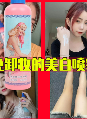 身体美白防晒喷雾脖子美腿神器