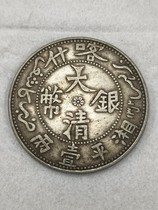 Great Qing Xiangping 12 Chuanxibao Pulp Real Pat New Imitation Ancient Mechanism Coin made of old quality Baoyin with silver 90
