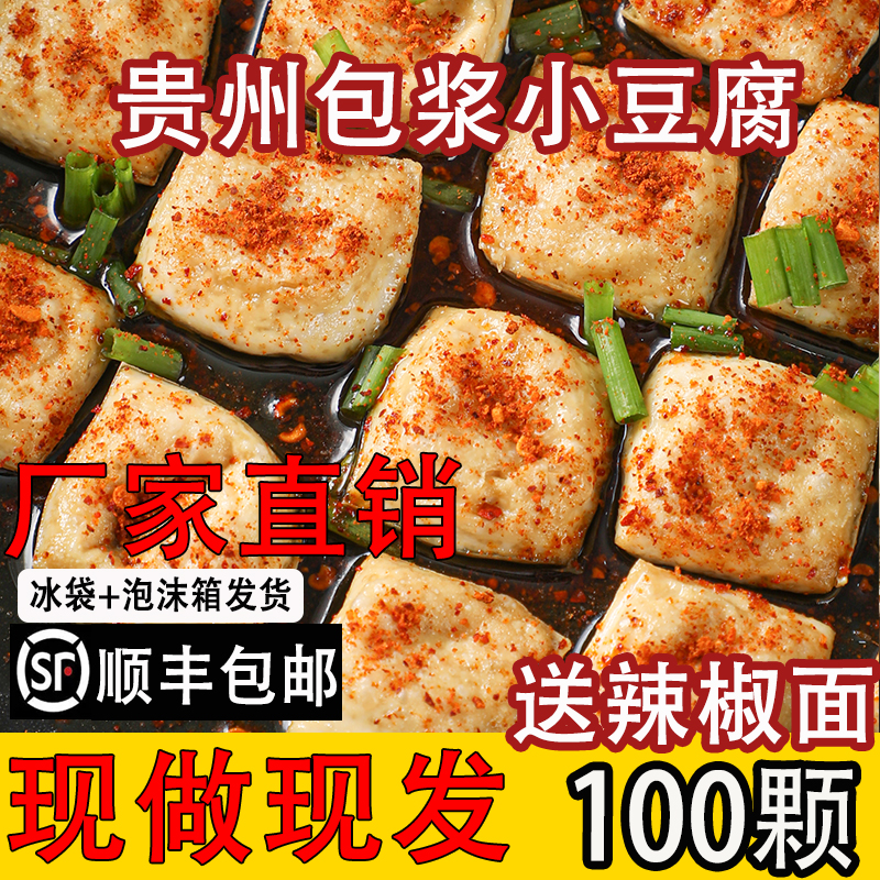 贵州大方特产包浆豆腐脆皮手撕爆浆豆腐干烙锅烧烤小吃配蘸料免泡 - 图0
