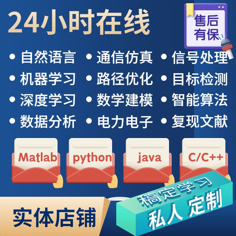 matlab程序代编算法帮做代做Python深度学习图像信号处理代码仿真 - 图0