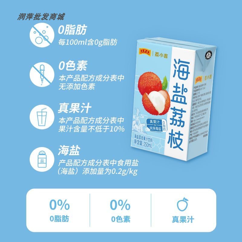 王老吉荔小吉海盐荔枝果汁饮料250ml 荔枝口味可盐可甜果味饮品 - 图2