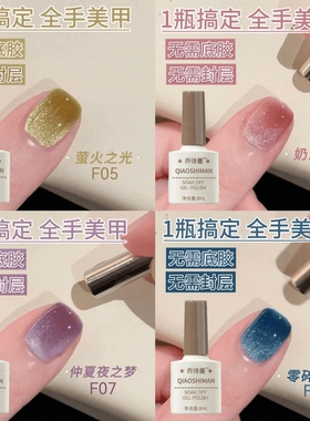 炫玲珑五合一猫眼甲油胶三合一2026年新款秋冬无需底胶封层美甲胶