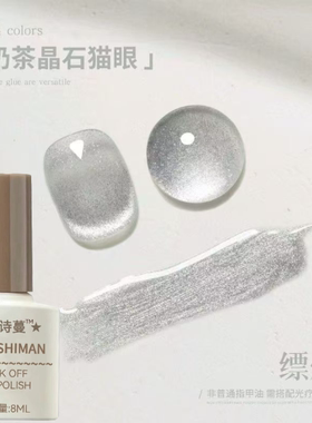 奶茶晶石猫眼指甲油胶2025年新款爆闪玻璃珠清透晶石指甲光疗胶