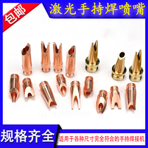 Handheld laser welding copper nozzle oscillating head automatic wire feeding Kirins great career ten thousand Shunchon Handheld Welding Machine Gun Mouth