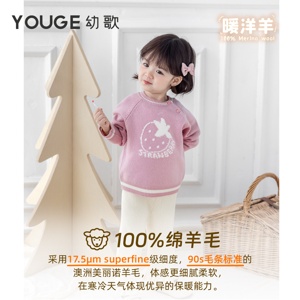 YOUGE幼歌 婴幼儿冬季新款幼歌清新水果提花毛衣绵软舒适羊毛衫潮