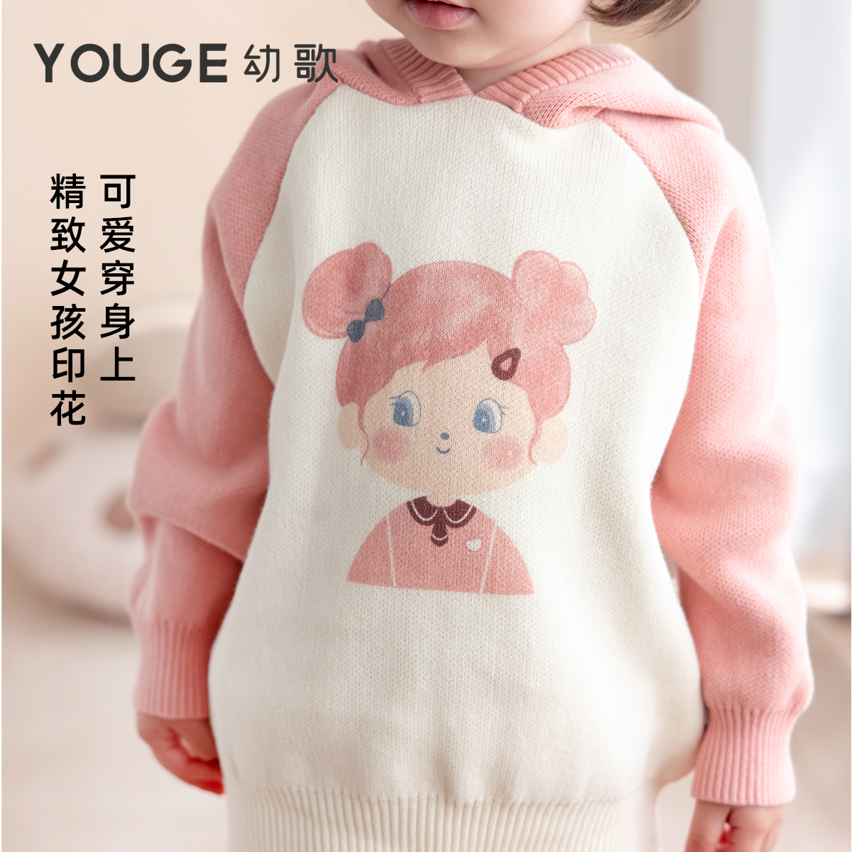 YOUGE幼歌 婴幼儿阿克苏全棉毛衣系列柔软亲肤俏皮小女孩印花套装