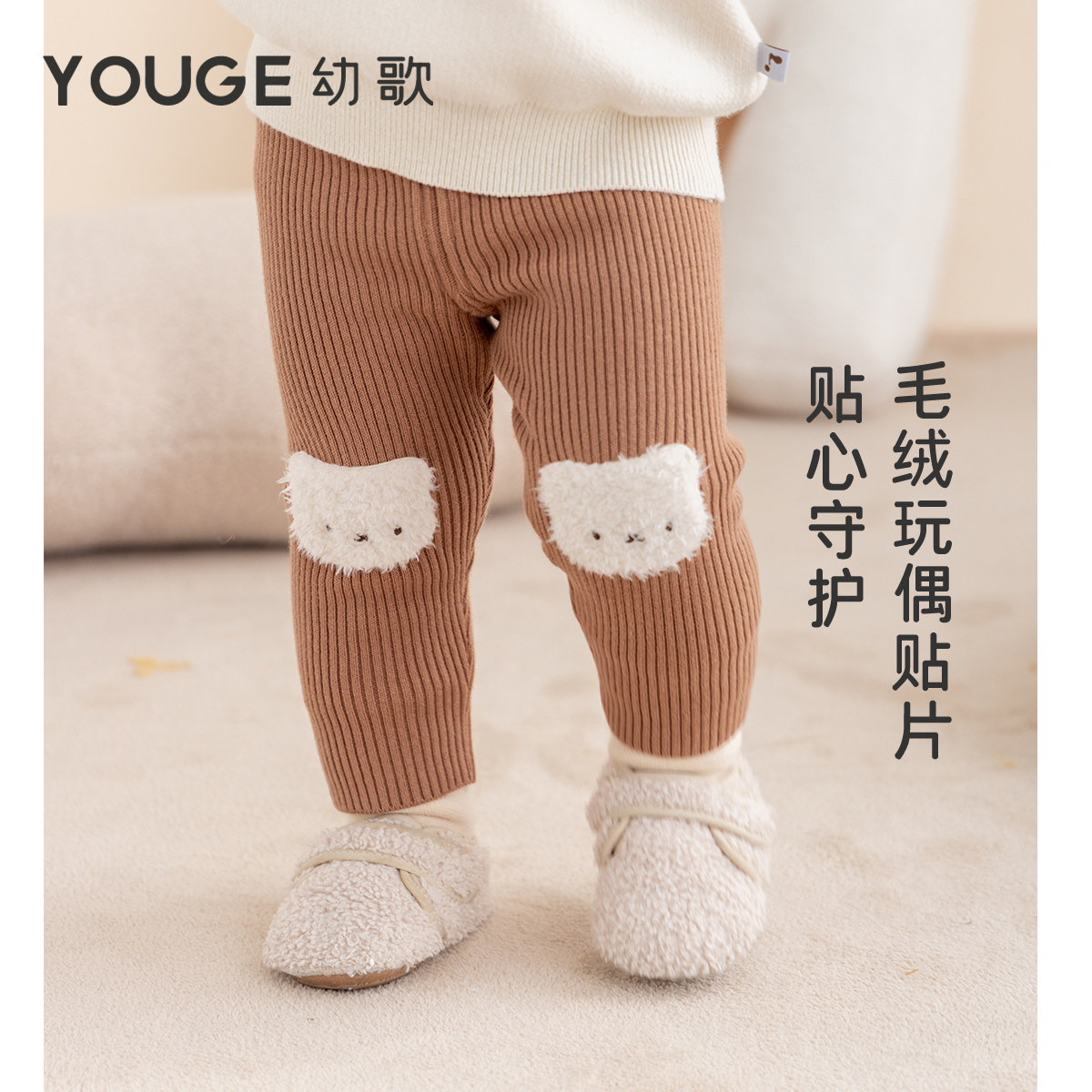 YOUGE幼歌 婴幼儿小动物柔软舒弹裤子坑条弹力毛绒玩偶贴片打底裤,淘宝优惠券,粉丝福利购,淘宝优惠卷