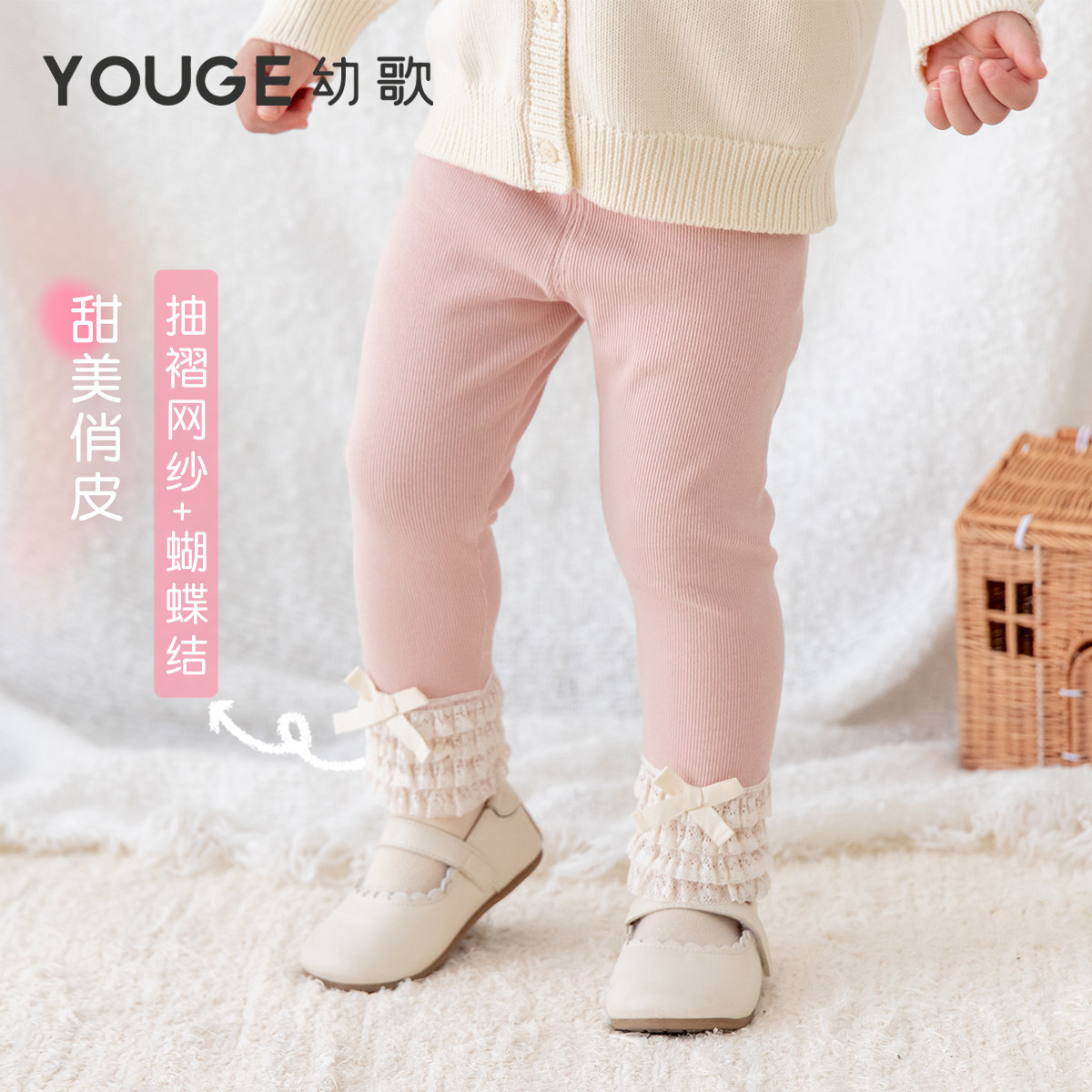 YOUGE幼歌 婴幼儿秋季甜美蝴蝶结网纱花边打底裤软弹轻柔贴身长裤