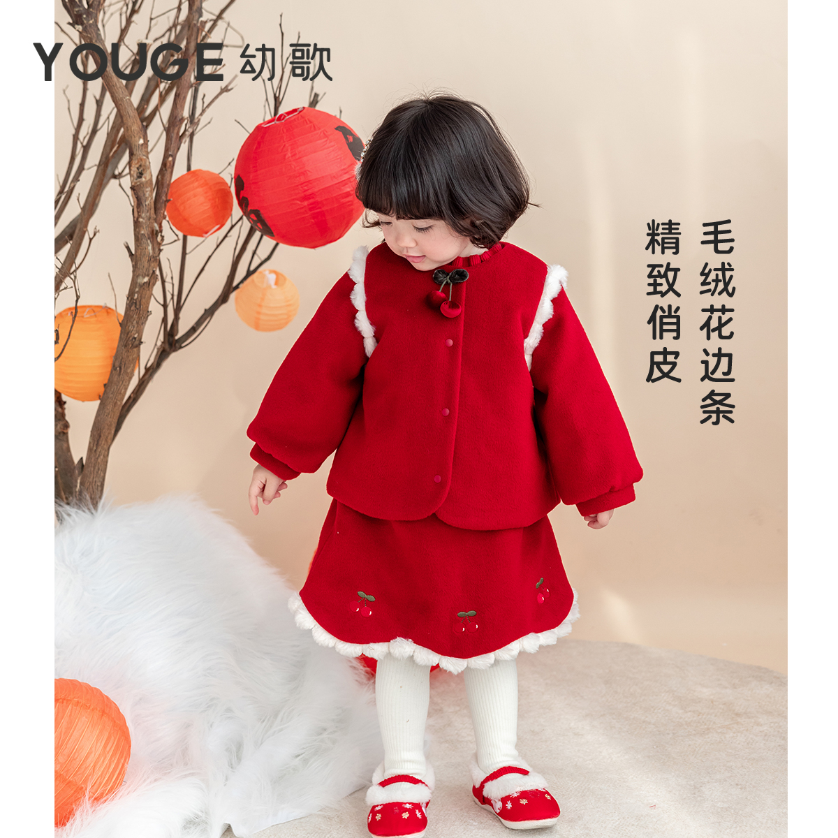 YOUGE幼歌 婴幼儿甜美精致俏皮樱桃装饰灯笼袖口可爱拜年服套装潮