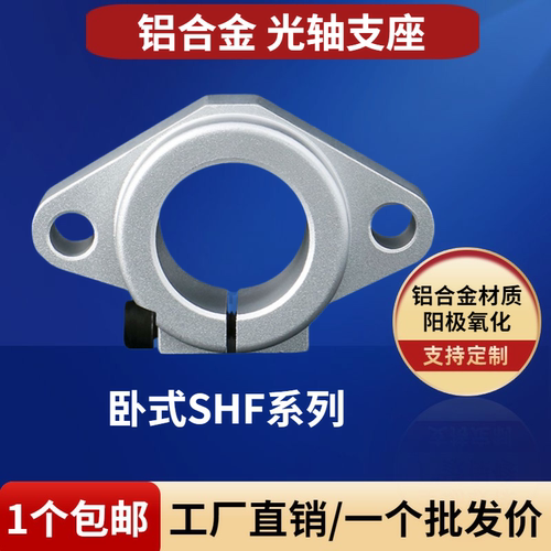 光轴支撑座立式固定座菱形SK铝支架SHF 8 10 12 3 16202530354050 - 图1
