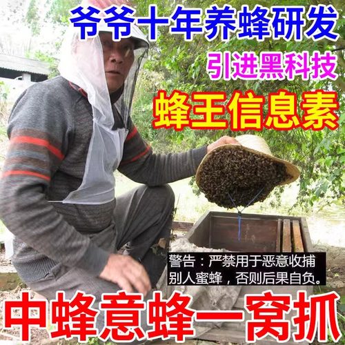 3秒蜂全来】诱蜂膏神器蜂蜡诱蜜蜂信息素野外养蜂专用招蜂引蜂水-图1