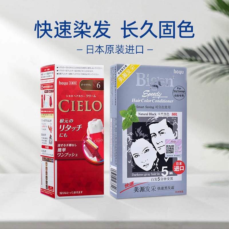 宣若美源发采日本进口染发膏5分钟遮盖白发植物萃取在家染发组合