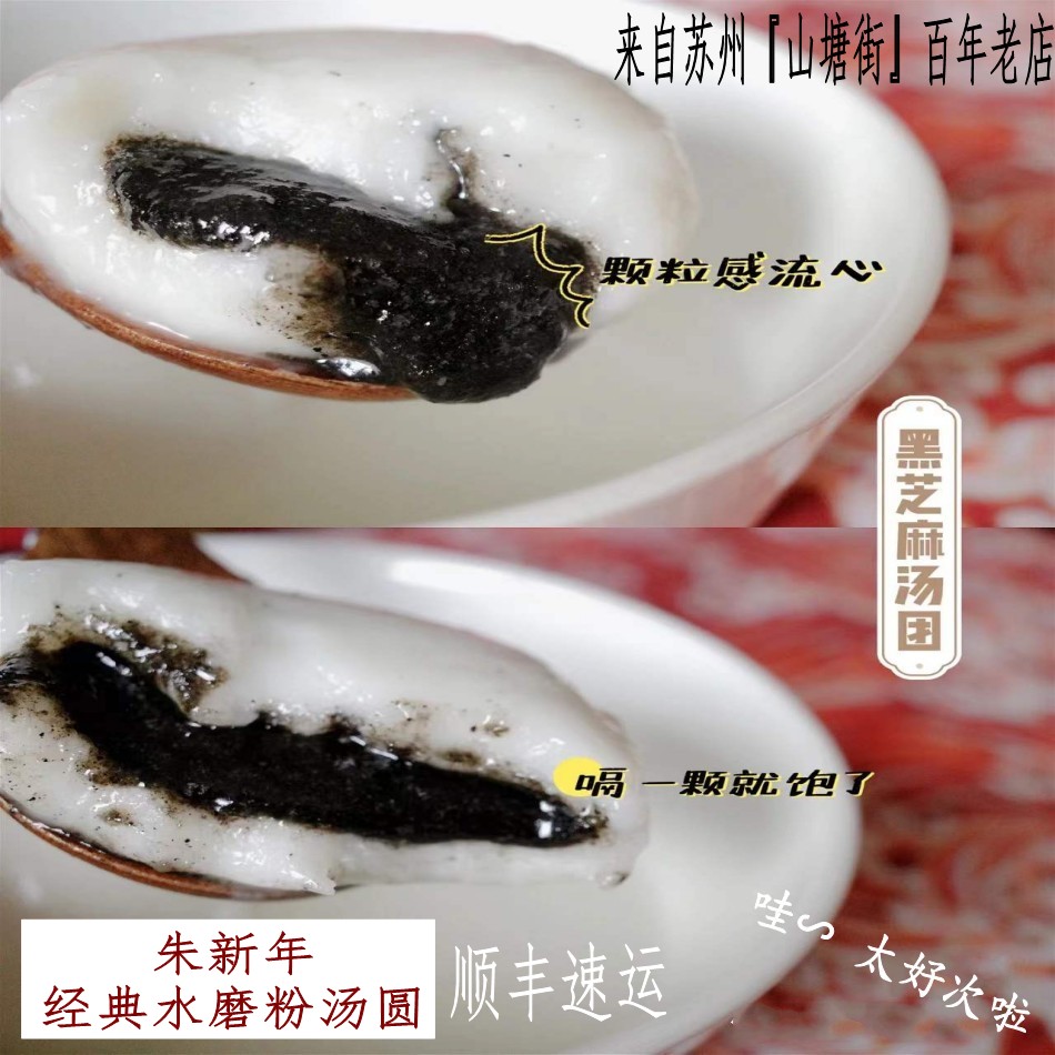 苏州特产美食朱新年汤圆馄饨黑芝麻汤圆年手工花生鲜肉萝卜丝汤圆