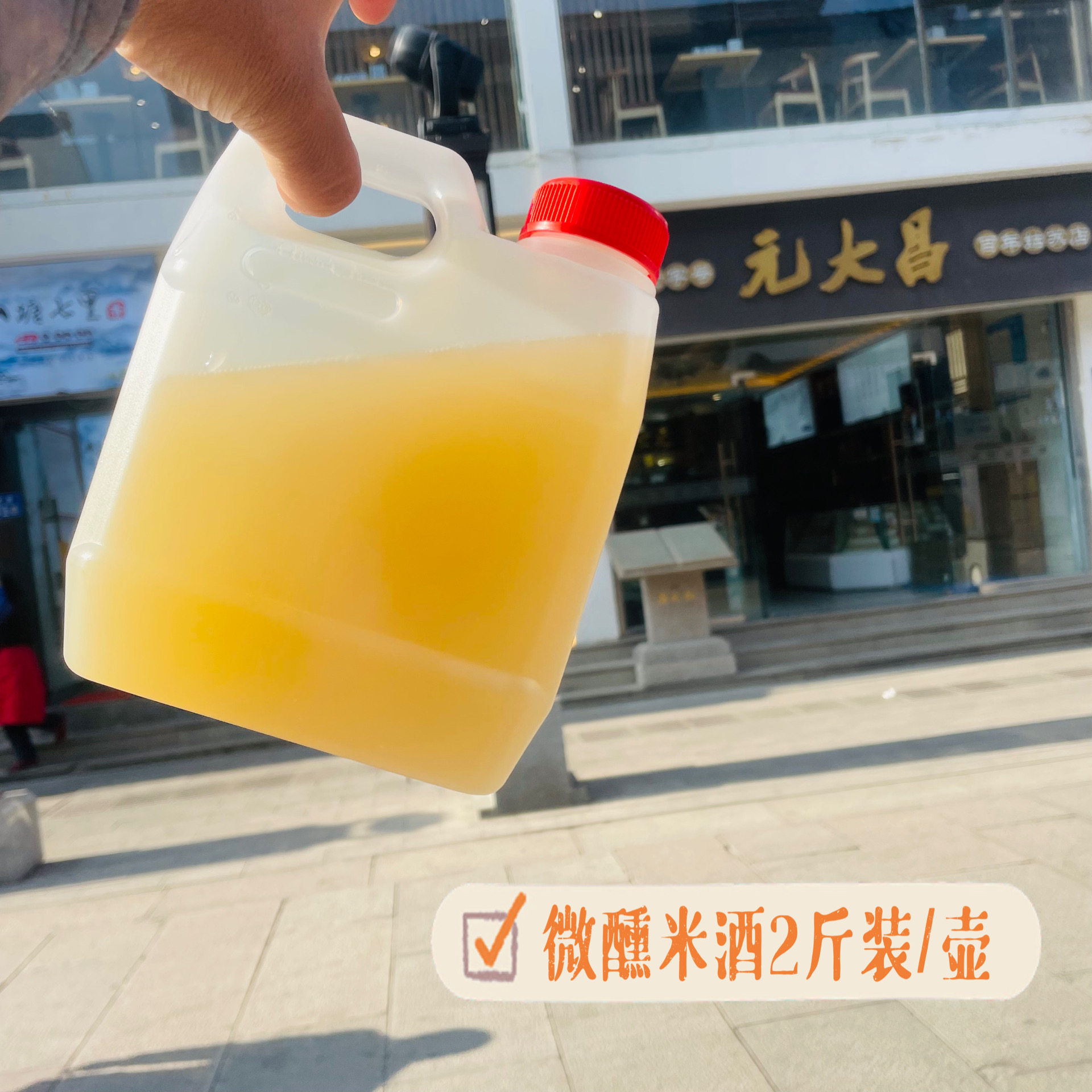 元大昌苏州特色冬至饮品元大昌原浆米酒桂花甜酒江南原浆米糯米酒