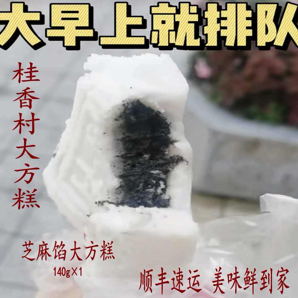 苏州特色糕点桂香村大方糕玫瑰薄荷松子方糕糯叽叽糕点苏州茶点糕