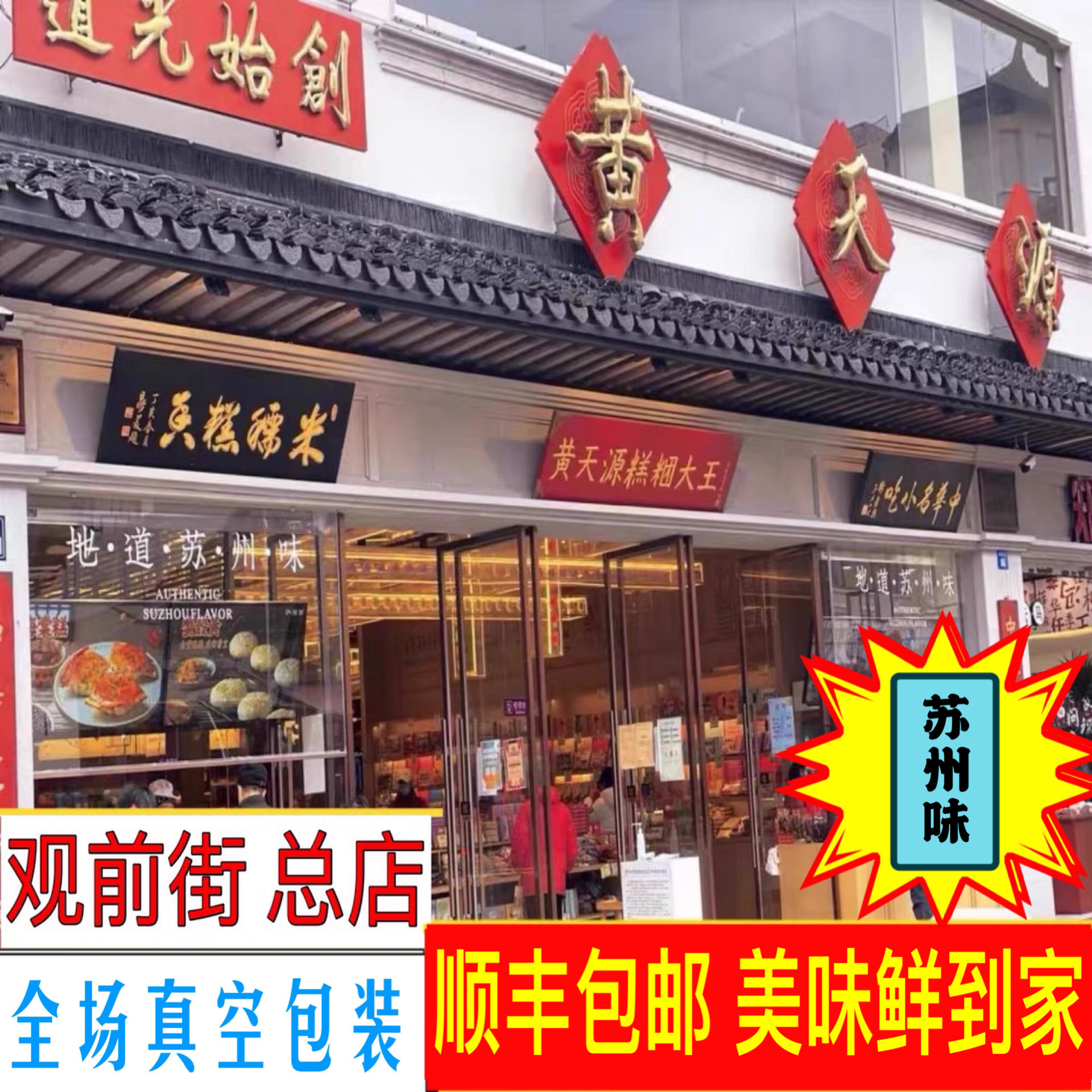苏州特色糕点黄天源糕点八宝饭猪油糕江南美食糯叽叽豆沙青团果