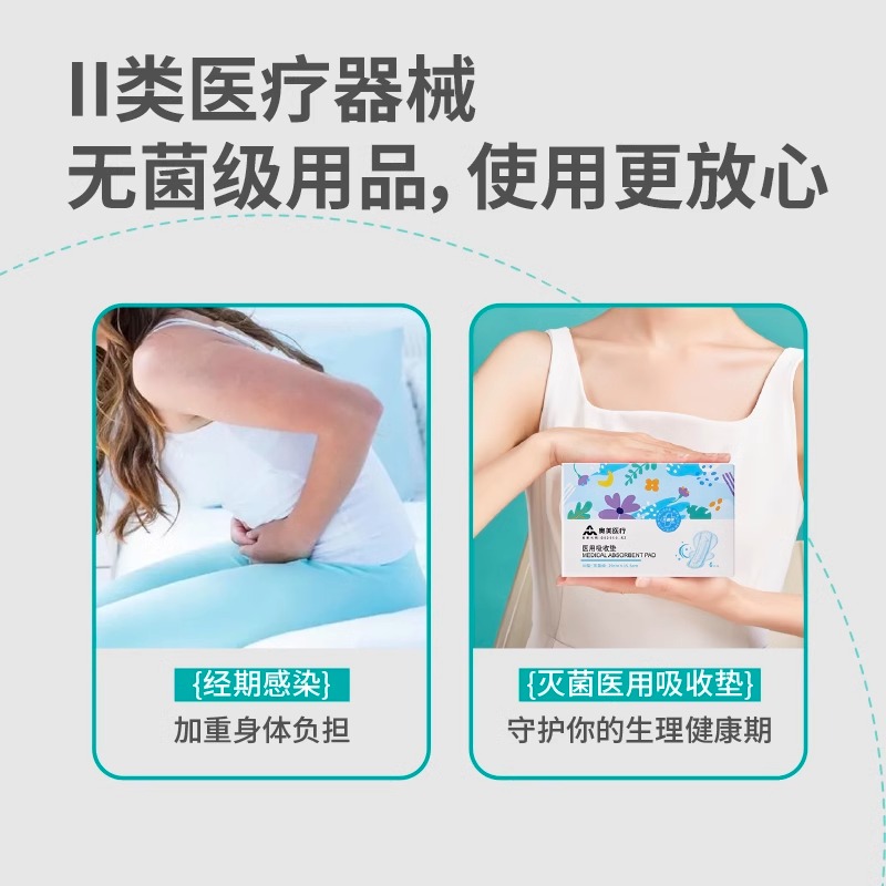 奥美医疗医用卫生巾形状护理垫巾械字号灭菌夜用姨妈巾官方旗舰店