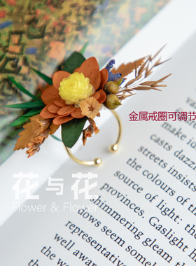 焦糖色真花永生花戒指拍照指环花