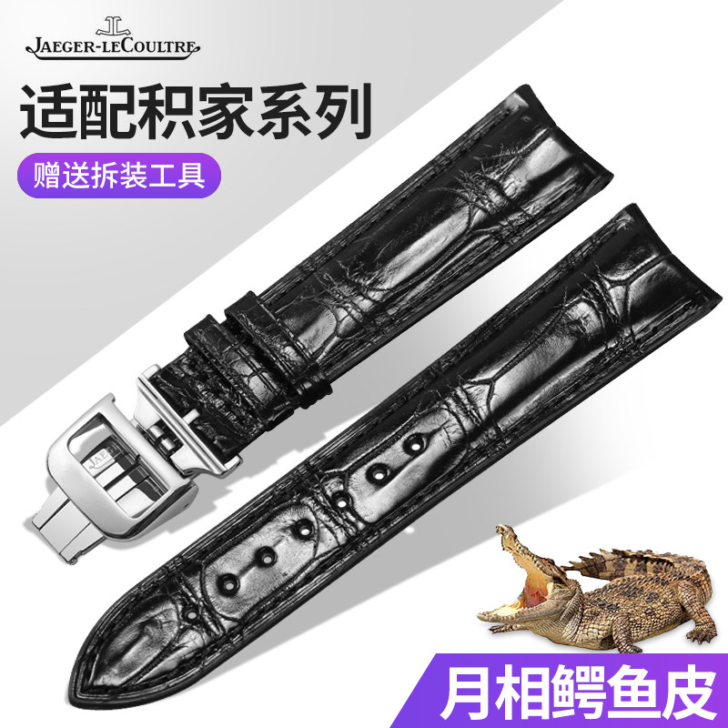 积家原装月相大师男蝴蝶扣约会表带 野外配件