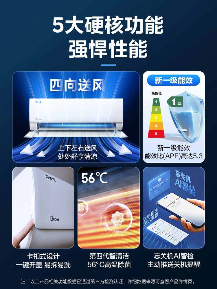 【23年新款】美的酷省电1.5匹空调 美的建园空调