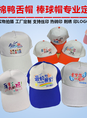 印字印LOGO班帽运动会小学生