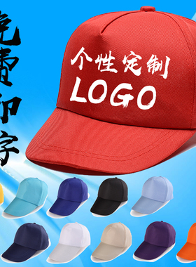 小学生儿童印字广告帽定制