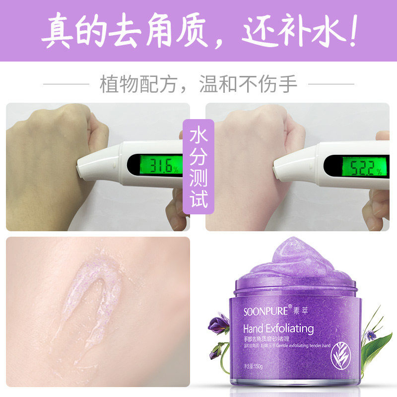 素萃去角质磨砂膏去老茧手霜手膜 素萃香音手部磨砂
