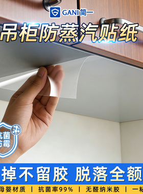 厨房吊柜防水防潮防蒸汽透明贴纸