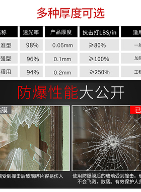 钢化玻璃窗户防爆膜自粘