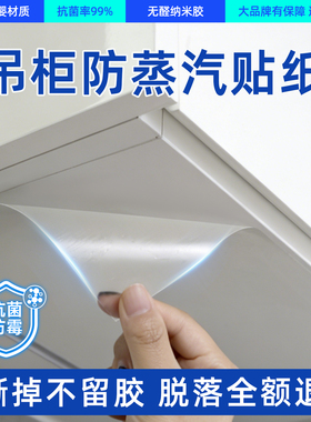 厨房吊柜防油防蒸汽耐高温贴纸