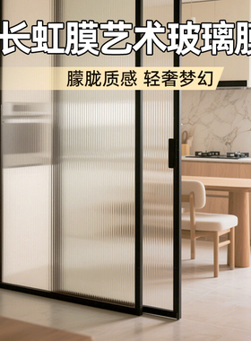防长虹玻璃贴纸透光不透明防偷窥