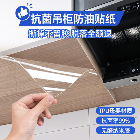 吊柜防油贴纸自粘厨房橱柜防水防潮柜子底部透明贴膜防蒸汽防油烟