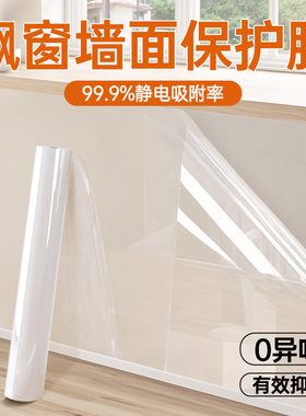 简一静电墙面保护膜不伤墙防踢脏