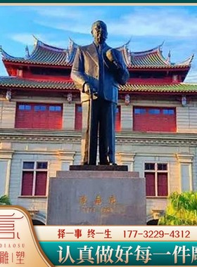 铸铜教育家陈嘉庚雕塑定制户外大型现代名人园林景观广场人物雕像