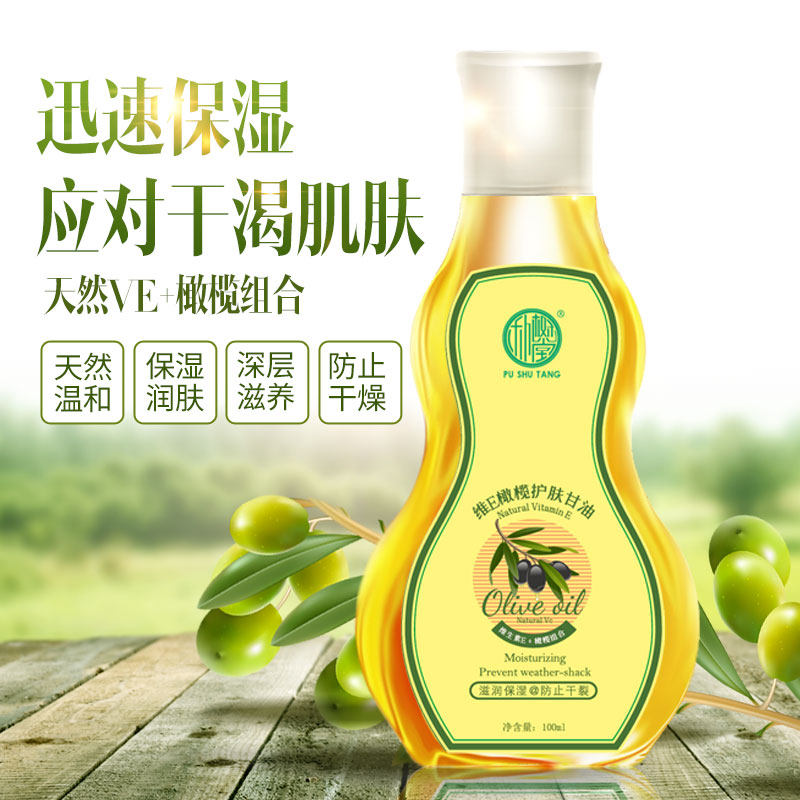 维e保湿橄榄正品滋润防裂护肤甘油 朴树堂东莞身体乳液