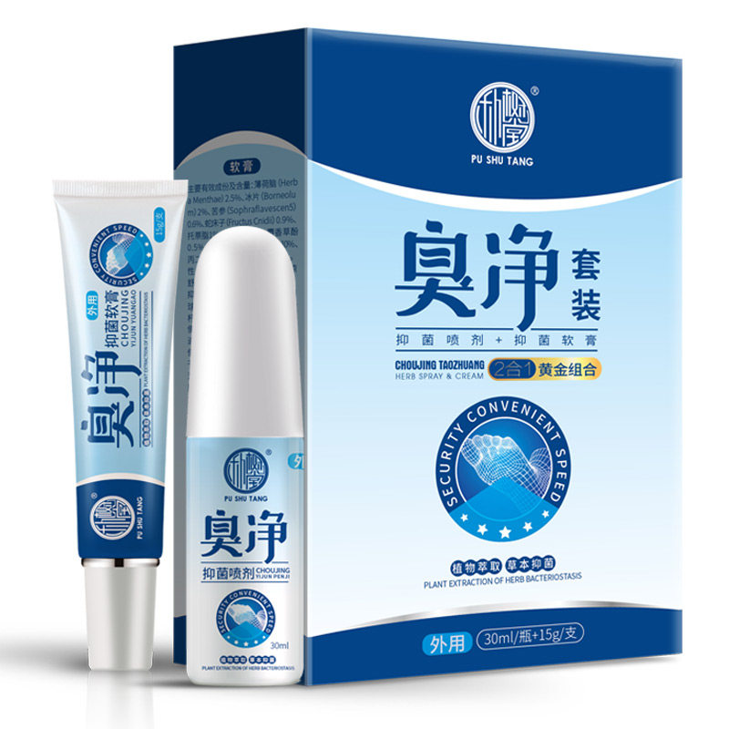脚气软膏男女士脚臭脚痒套装喷剂 朴树堂东莞皮肤消毒护理（消）