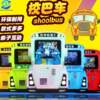 Children's playground, educational games, arcade city, electronic coins, various styles of school buses, entertainment equipment and facilities