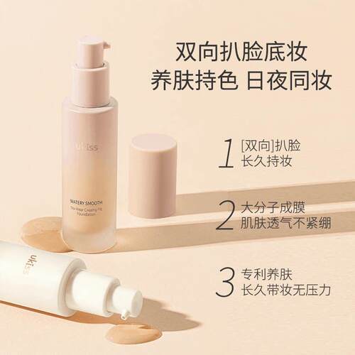 【拍1发三12h持妆】UKISS粉底液养肤干皮油皮彩妆控油持久不脱妆 - 图2