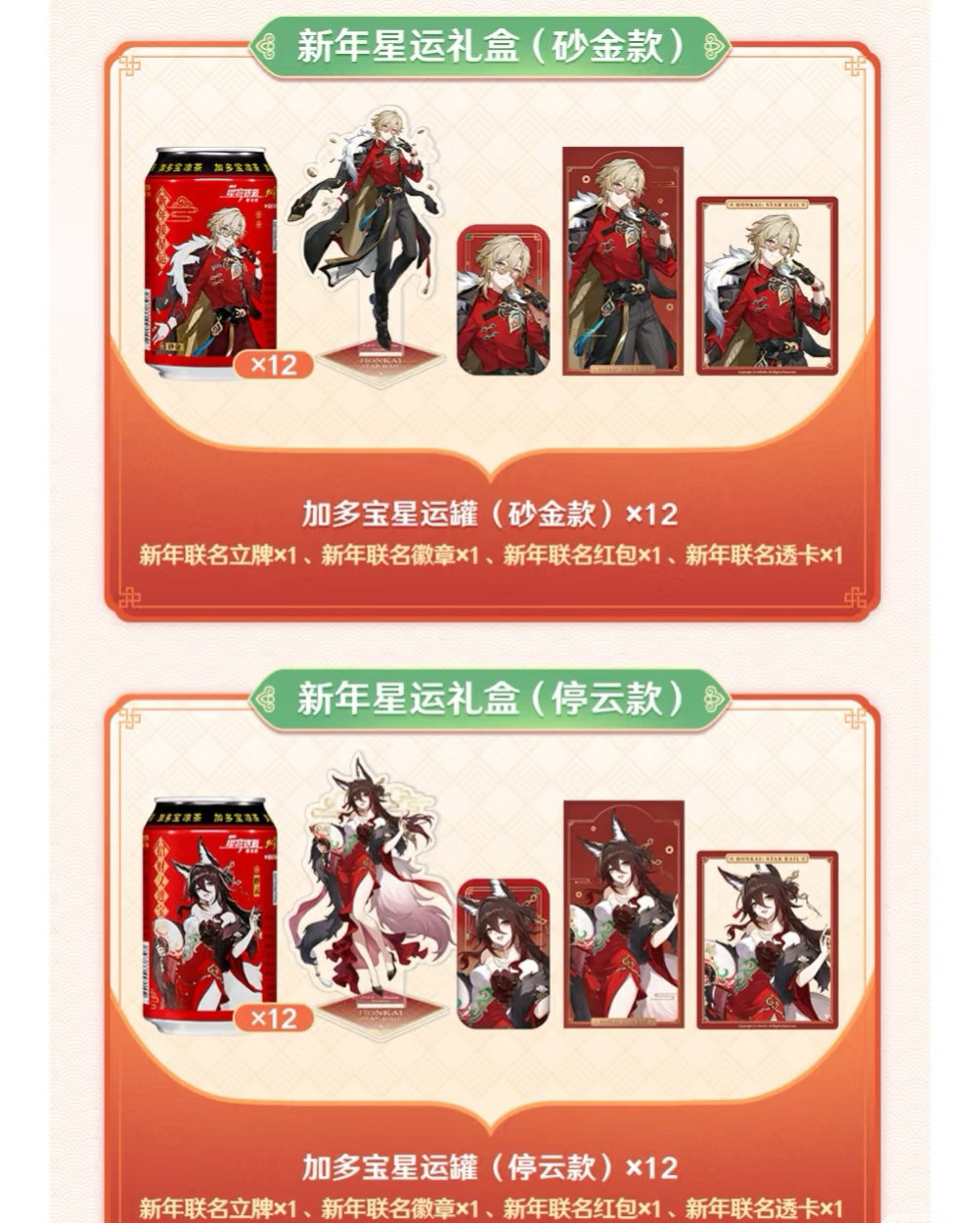 【正品代购】加多宝联名星穹铁道透卡徽章吧唧红包亚克力立牌周边,淘宝优惠券,粉丝福利购,淘宝优惠卷