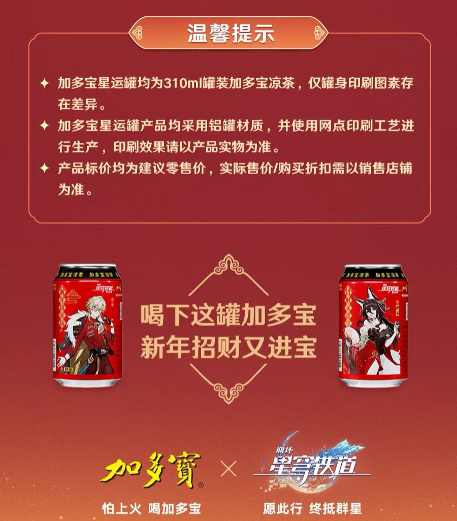 【正品代购】加多宝联名星穹铁道透卡徽章吧唧红包亚克力立牌周边,淘宝优惠券,粉丝福利购,淘宝优惠卷